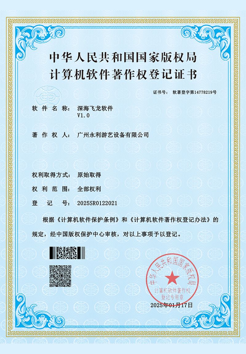 深海飞龙软件