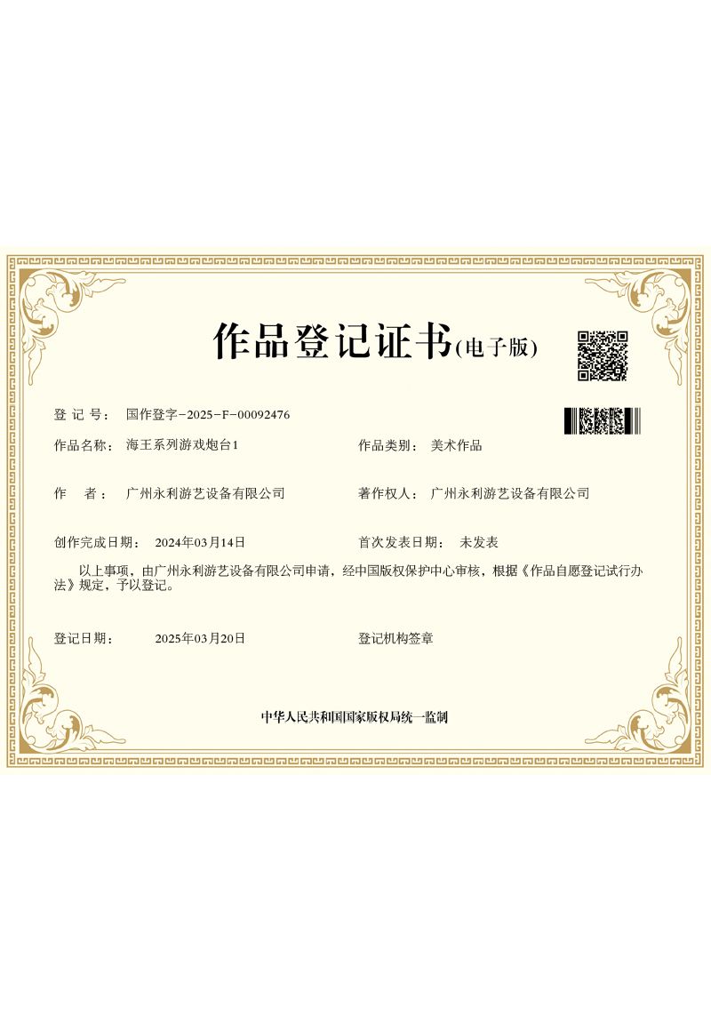 海王系列游戏炮台1