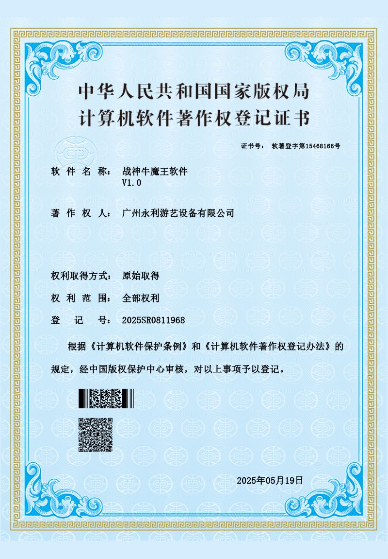 战神牛魔王软件