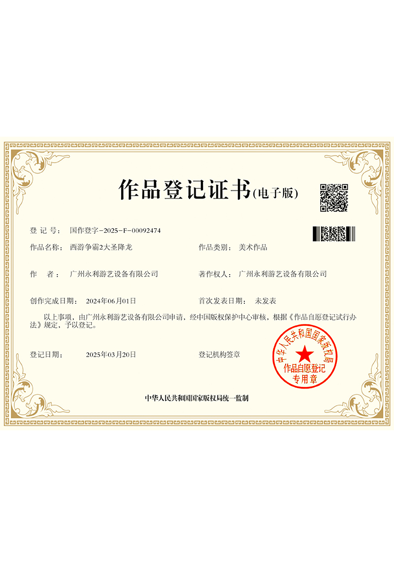 西游争霸2大圣降龙