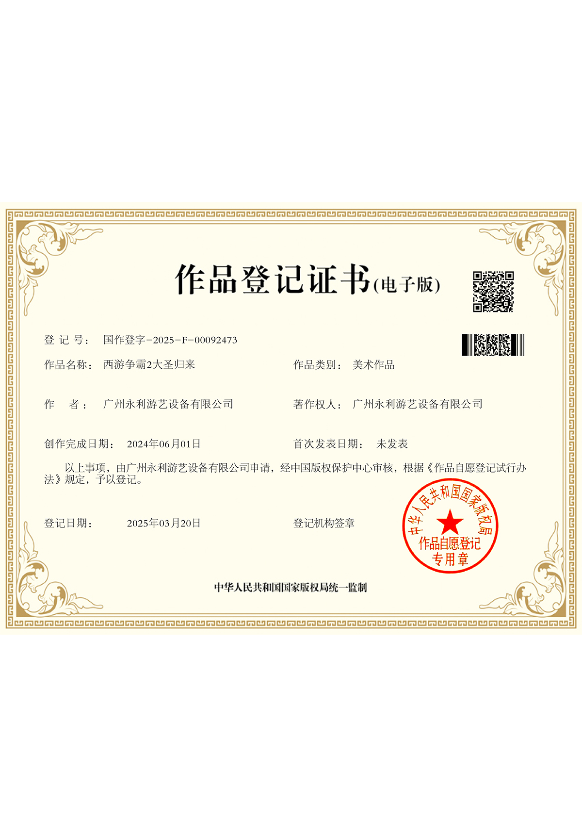 西游争霸2大圣归来